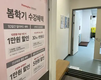 홈플러스 봄 학기 수강 안내문이 붙어 있는 문화센터 강의실. 홈플러스는 출산율 하락으로 문화센터 수강생이 줄어 운영 규모를 축소했다고 설명했다. 사진=박해나 기자