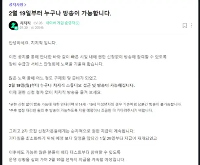 트위치 국내 철수를 앞두고 네이버 치치직과 아프리카TV가 자사 서비스를 정비하며 경쟁에 나서고 있다. 사진=네이버 치지직 홈페이지 캡처