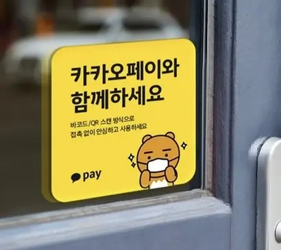 2022년 한국소비자원 조사에 따르면 카카오페이의 온라인 결제 비중은 60%, 오프라인 결제 비중은 13%로 집계됐다. 사진=카카오페이 인스타그램