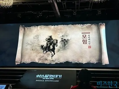 넷마블이 오는 4월 올해 첫 신작 ‘아스달 연대기: 세개의 세력’을 선보인다. 15일 서울 구로구 넷마블 사옥에서 열린 미디어 쇼케이스 현장. 사진=강은경 기자