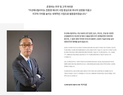 두산에너빌리티는 친환경 에너지와 ESG​ 경영을 핵심원칙으로 표방한다. 사진=두산에너빌리티 홈페이지 캡처