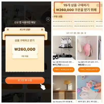 26만 원 쿠폰을 주는 이벤트. 사진=테무 앱 캡처