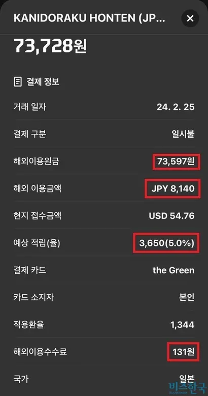 사진=현대카드 어플리케이션 캡처