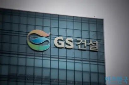 서울 종로구 청진동에 위치한 GS건설 본사 전경. 사진=최준필 기자