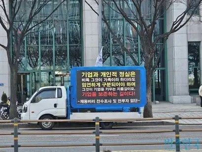 15일 서울 동작구 유한양행 본사 앞에서 회장직 신설 등에 반대하는 트럭시위가 진행되고 있다. 사진=김초영 기자