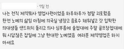 제약업계의 불법 리베이트를 폭로하는 유튜브 영상에 달린 전직 제약사 영업사원의 댓글. 사진=유튜브 캡처