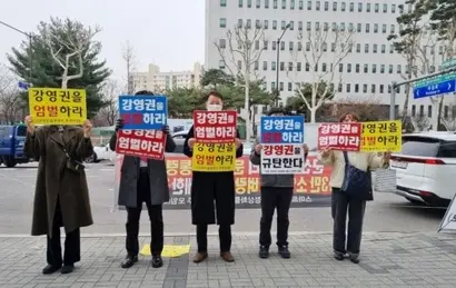 스마트솔루션즈 소액주주들이 2월 29일 서울남부지방법원 앞에서 강영권 전 에디슨모터스 회장의 엄벌을 촉구하는 시위를 열었다. 사진=스솔모 제공