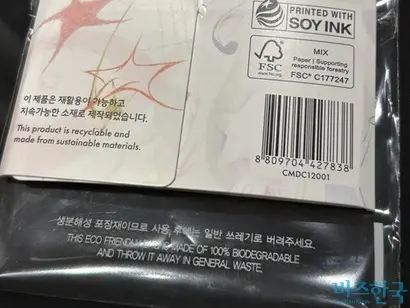 이번에 출시된 위버스 앨범에는 분리 배출 안내 문구가 적혀 있다. 사진=강은경 기자