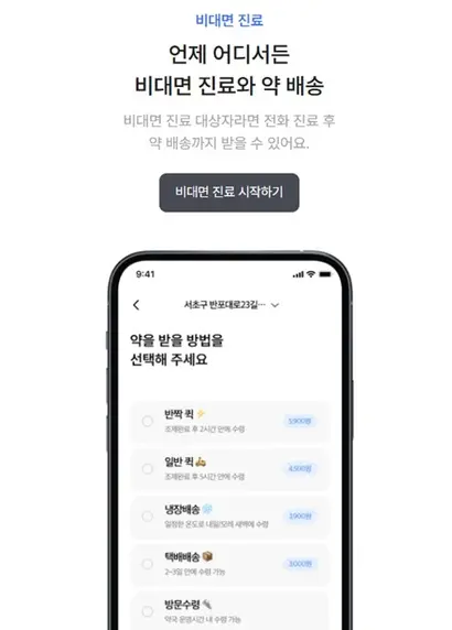 2020년 시작한 비대면진료는 시범사업 확대 등으로 꾸준히 이용자 수가 늘고 있다. 사진=나만의닥터 홈페이지