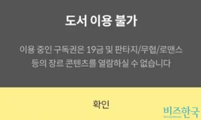 병 자기개발비 혜택을 받아 앱을 이용하는 구독자는 특정 도서를 이용할 수 없다. 사진=온라인 커뮤니티