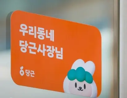 당근은 상시채용자는 구직 게시물을 올릴 때 유료 광고를 필수적으로 넣도록 지난해에 정책을 변경했다. 사진=당근 홈페이지