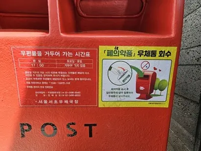 우체통에 붙어 있는 ‘폐의약품 우체통 회수’ 안내문. 우정사업본부는 “원칙적으로 우체통에 다 붙이도록 배포했다”며 안내문 부착 여부를 다시 한번 확인하겠다고 밝혔다. 사진=김초영 기자