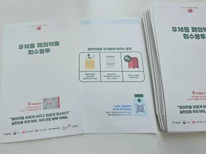 구청과 주민센터 등에서 배포하는 우체통 폐의약품 회수봉투. 사진=김초영 기자