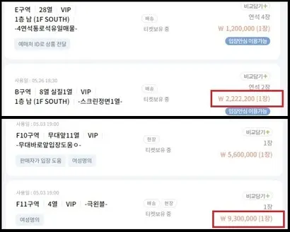 유명 가수들의 콘서트 티켓이 비싼 가격으로 판매되고 있다. 가수 임영웅 콘서트는 최고가 222만 원에(위), NCT 콘서트는 930만 원에 판매되고 있다. 사진=티켓베이 캡처