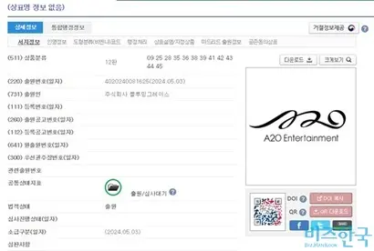 이수만 대표의 회사 블루밍그레이스가 5월 3일 출원한 상표. 사진=특허청 특허정보넷 키프리스​ 캡처