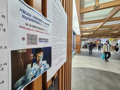 지난달 25일 서울 종로구 서울대학교 병원에 서울의대·서울대병원 교수협의회 비상대책위원회의 대자보가 붙어있다. 사진=최준필 기자