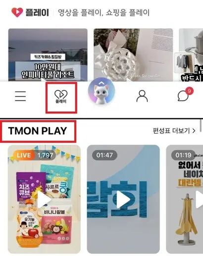 11번가 숏폼 ‘플레이’(위)와 티몬의 ‘티몬플레이’. 사진=각 앱 캡처