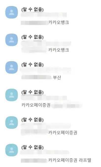 단체 채팅방 공지 사항 댓글에 있는 사기 계좌 목록. 사진=단체 채팅방 캡처