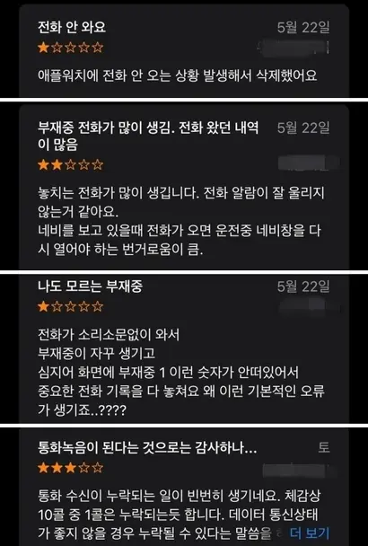 에이닷 애플워치 전용 앱이 나온 이후 앱 스토어 평가 및 리뷰. 사진=앱 스토어 캡처