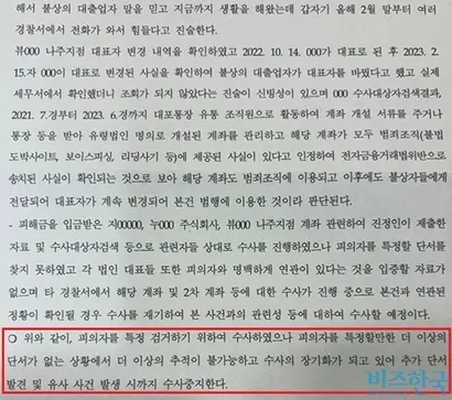 올해 1월 신고한 리딩방 사건에 대해 3개월 후 경찰서로부터 온 통지문. 추적이 불가능해 수사를 중지한다는 내용이다. 자료=제보자 제공