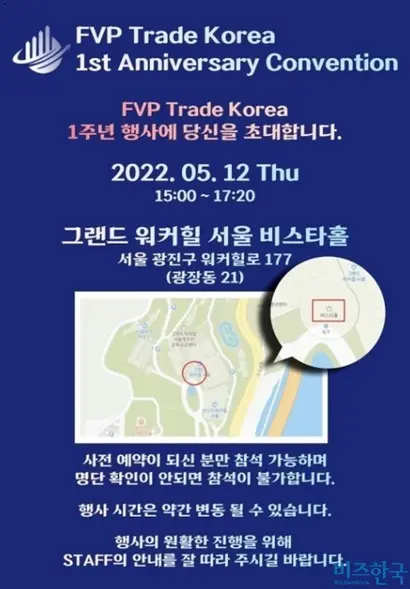 FVP 트레이드 사기 집단이 실제로 개최했던 11주년 행사 포스터. 피해자들은 이날 행사에 1400여 명이 참석했다고 주장했다. 자료=고소인 단체 제공
