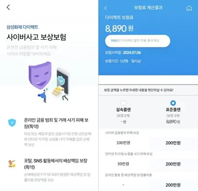 대형 손해보험사인 삼성화재에서는 사이버사고 보상보험을 판매하고 있다. 이 상품은 사이버 금융 범죄, 온라인 활동으로 발생한 법률 비용, 쇼핑몰 사기 피해 등을 보장한다. 사진=모니모 캡처