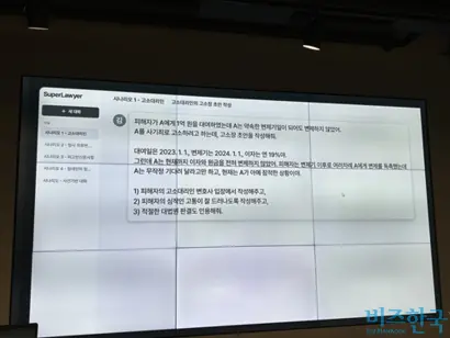 슈퍼로이어를 활용한 법률 정보 검색 사례. 사진=강은경 기자