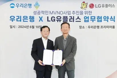 우리은행은 최근 LG유플러스와 업무협약을 맺고 알뜰폰 사업에 뛰어들었다. 사진은 조병규 우리은행 은행장(왼쪽), 황현식 LG유플러스 대표. 사진=우리은행 제공