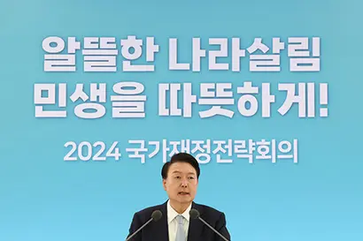 윤석열 대통령이 5월 17일 세종특별자치시 정부세종청사에서 열린 2024년 국가재정전략회의에서 모두발언을 하고 있다. 사진=연합뉴스