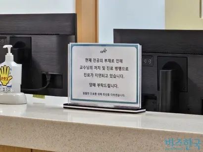 27일 오전 서울 중앙대학교병원에 전공의 부재를 알리는 안내문이 세워져 있다. 사진=김초영 기자