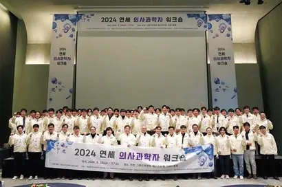 지난 2월 연세의사과학자양성사업단이 ‘2024 연세 의사과학자 워크숍’을 개최했다. 융합형 의사과학자 양성사업에 참여한 학부생과 전공의, 전일제 대학원생 등이 워크숍에 함께했다. 사진=연세대학교 의과대학 연세의사과학자양성사업단 제공
