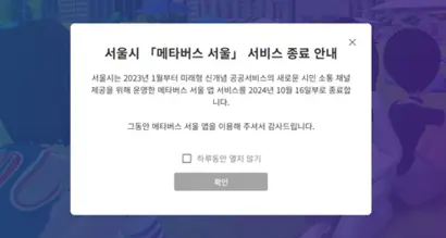 서울시가 운영하던 ‘메타버스 서울’은 오는 10월 서비스가 종료된다. 사진=메타버스 서울 홈페이지