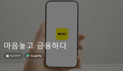 사진=카카오페이 홈페이지