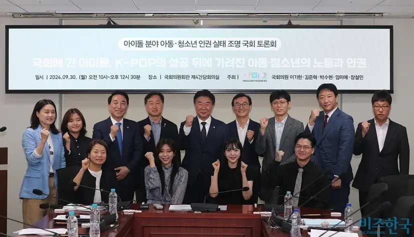 30일 오전 서울 여의도 국회 의원회관에서 열린 ‘국회에 간 아이돌, K-POP의 성공 뒤에 가려진 아동·청소년의 노동과 인권’ 토론회에서 참석자들이 기념촬영을 하고 있다. 사진=박은숙 기자
