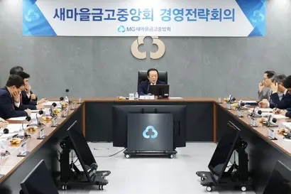 최근 새마을금고중앙회는 사고 발생 시 관리자의 책임 소재를 명확히하는 내부통제 업무 가이드를 제정했다. 사진은 김인 새마을금고중앙회장(가운데)이 8월 9일 2024년 하반기 경영전략회의를 주재하는 모습. 사진=MG새마을금고중앙회 제공