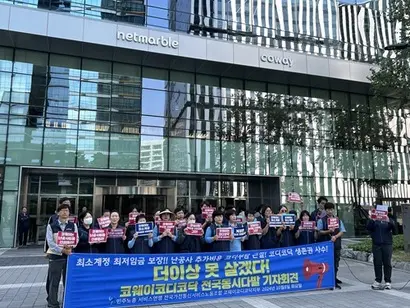 지난 8일 서울 구로구 넷마블 코웨이 본사 앞에서 열린 최저임금 보장 요구 기자회견 현장. 사진=강은경 기자