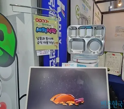 지난 2일 충남 계룡대에서 열린 대한민국 국제 방위산업전시회에 군 장병들이 사용하는 스테인리스 5구 급식판이 전시된 모습. 사진=전현건 기자