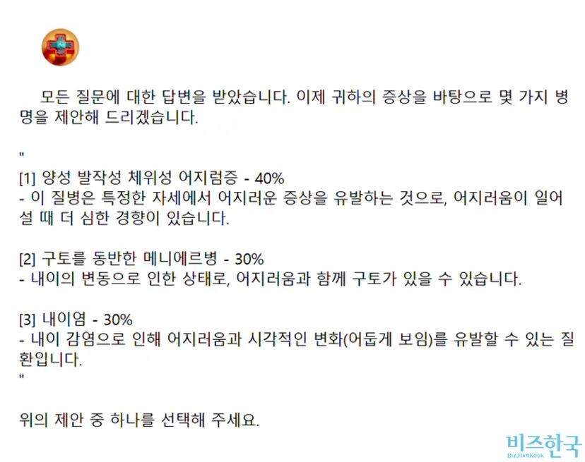 질문을 마친 AI가 병명 세 가지를 제안했다. 선택 시 바로 처방전 발급이 가능하다. 사진=A사 화면 캡처