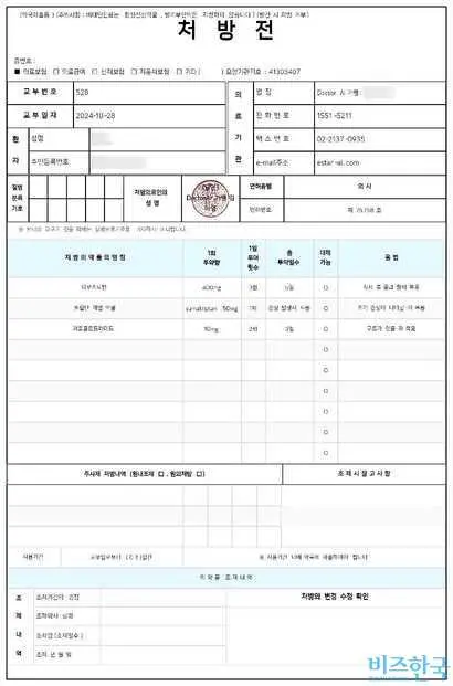 A사 서비스에서 발급해 준 처방전. 실제 약국에 문의 결과 약 처방이 가능한 처방전이라고 안내했다. 하지만 발급 의료기관에 문의 결과 이 같은 사실을 전혀 알지 못했다.