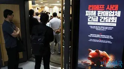 지난 8월 6일 국회 의원회관에서 티메프 사태 피해 판매업체 긴급 간담회가 열렸다. 사진=박은숙 기자