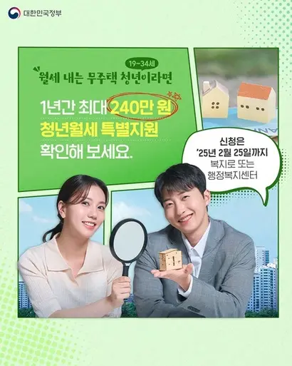 청년월세 특별지원 2차 사업은 내년 2월 25일까지 신청자를 모집한다. 이후 사업 진행 여부는 정해지지 않았다. 사진=국토교통부