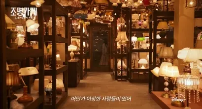 어두운 골목길 끝에 위치한 환한 조명가게. 그리고 그곳엔 어딘가 이상한 사람들이 하나씩 찾아온다. 사진=월트디즈니 컴퍼니 코리아 제공