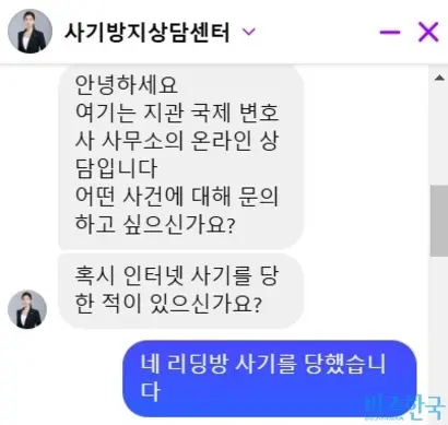 인터넷 사기를 당했다고 이야기하면 네이버 라인을 통한 변호사 상담을 유도한다. 사진=페이스북 캡처