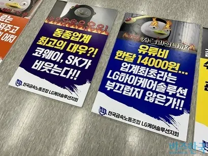 생활가전을 방문 점검하는 직원들은 LG전자의 자회사 하이케어솔루션과 10개월째 교섭을 진행 중이다. 지난해 11월 말부터 서울 강서구 마곡 LG사이언스파크 앞 하이케어솔루션 사옥에서 노조 집회가 열리고 있다. 사진=강은경 기자