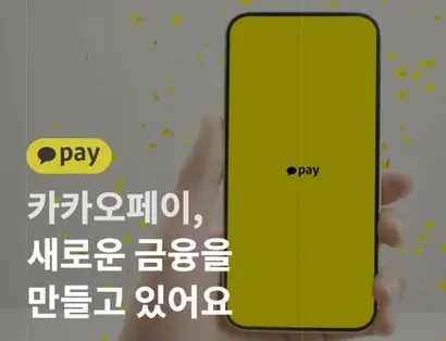 카카오페이가 2024년 실적을 발표했다. 매출은 전년 대비 25% 늘었지만 적자를 벗어나지 못했다. 사진=카카오페이 홈페이지