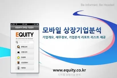 한빛아이에이홀딩스는 ‘에쿼티(EQUIT)’라는 상장 기업 분석 및 정보 제공 서비스를 운영한다. 사진=한빛아이에이홀딩스 제공