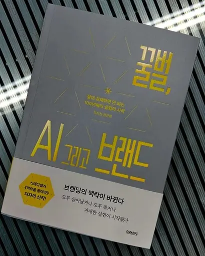 꿀벌, AI 그리고 브랜드
정지원, 염선형 지음, 미래의창
248쪽, 1만 9000원