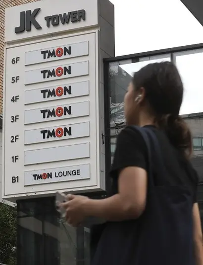 티몬은 지난해 대규모 정산금 미지급 사태를 일으켜 기업회생절차를 밟고 있다. 시장에서의 고객 신뢰도도 크게 낮아졌다. 사진=박정훈 기자