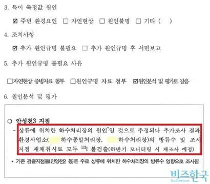 2020년 3월 안성천에서 검출된 특이 측정값 보고서 내용 일부. 자료=환경부 국립환경과학원