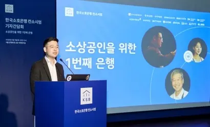 최근 인터넷전문은행 예비인가를 신청한 한국소호은행 컨소시엄이 첫 기자간담회를 열고 사업 계획을 밝혔다. 김동호 한국신용데이터 대표가 1일 기자간담회에서 발표하는 모습. 사진=한국신용데이터 제공